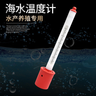 Seawater Thermometer, Water Temperature Meter for Cultured Seafood Pools, High-Precision Waterproof Surface Freshwater Thermometer for Aquatic Products