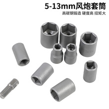 批头转换头套筒转接头弹套磷化风炮扣环套筒3/8/10/13mm旋具接头