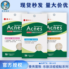 曼秀雷敦痘痘贴乐肤洁隐形净痘贴日夜双效祛痘焕亮舒缓多功效选择