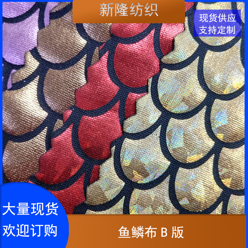 现货鱼鳞布工艺品网布装饰网布玩具网布鞋帽包袋网布