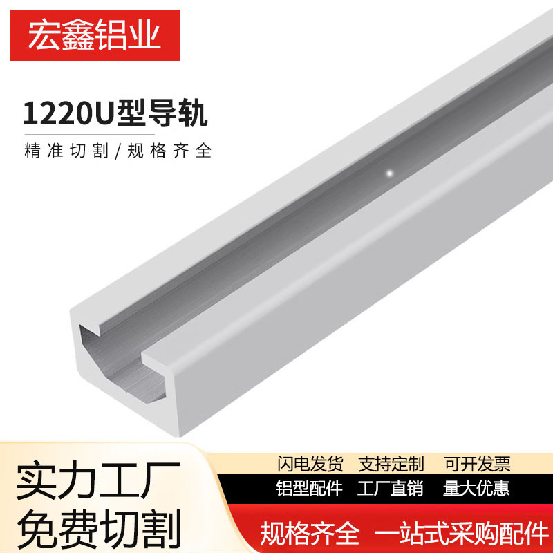 1220 型槽光电导轨铝型材1220U型传感器导轨铝合金滑轨铝槽