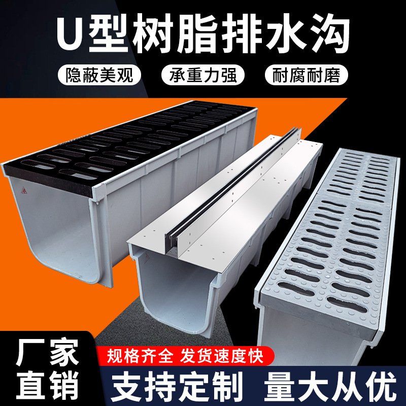 树脂排水沟U型槽线性排水沟广场排水厨房下水道沟生产厂家