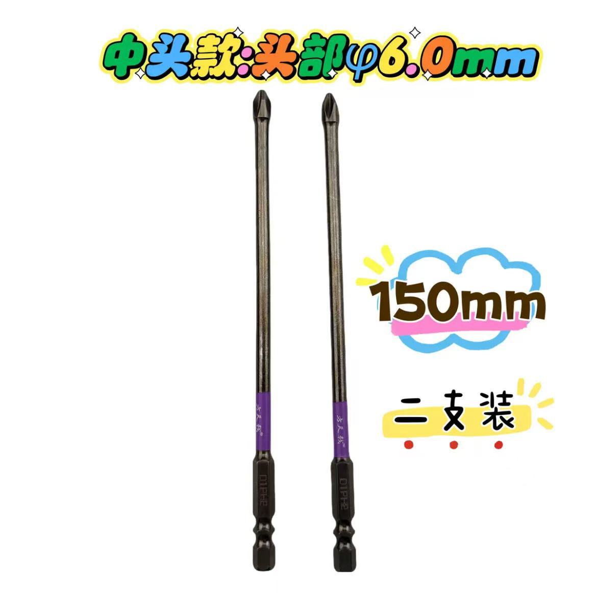 方天戟150mm单头十字批头超强扭力 超高硬度D1合金钢起子头高强度