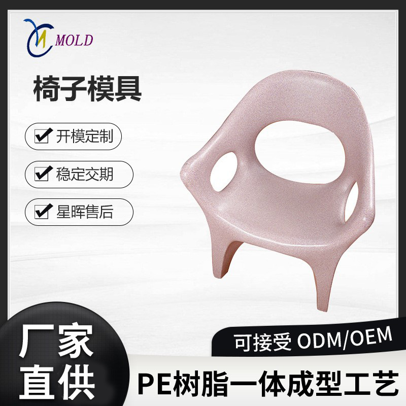 滚塑户外休闲椅塑料庭院靠背椅花园家具座椅防水耐用休闲椅定制款