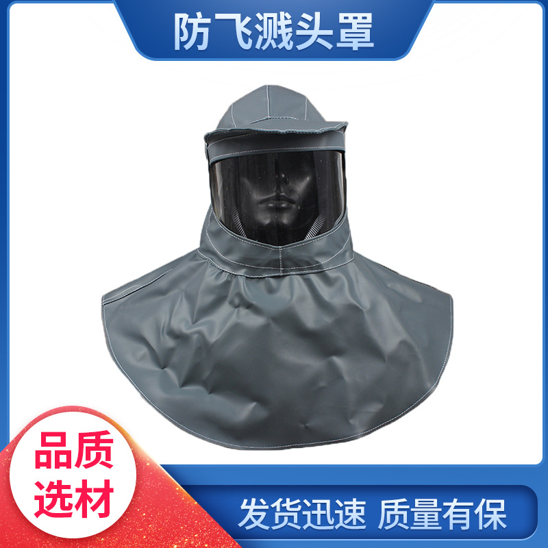 花护耐酸碱头罩1083 防化学品飞溅防尘头罩 劳保防尘防护面罩