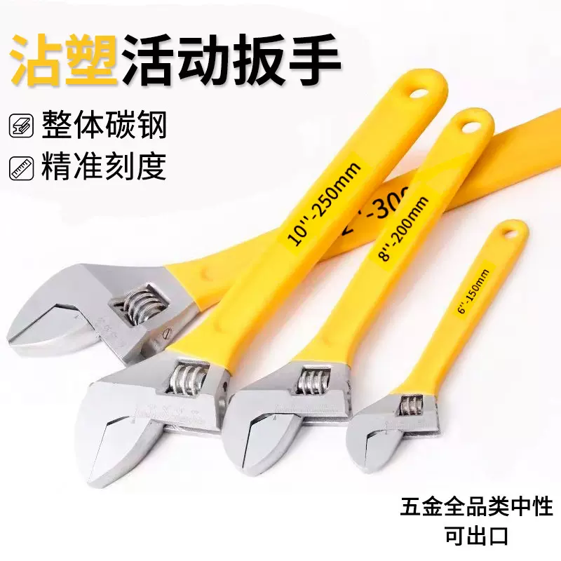 正品现货活动扳手绝缘大开口多功能沾塑活口扳手工具12寸活扳手