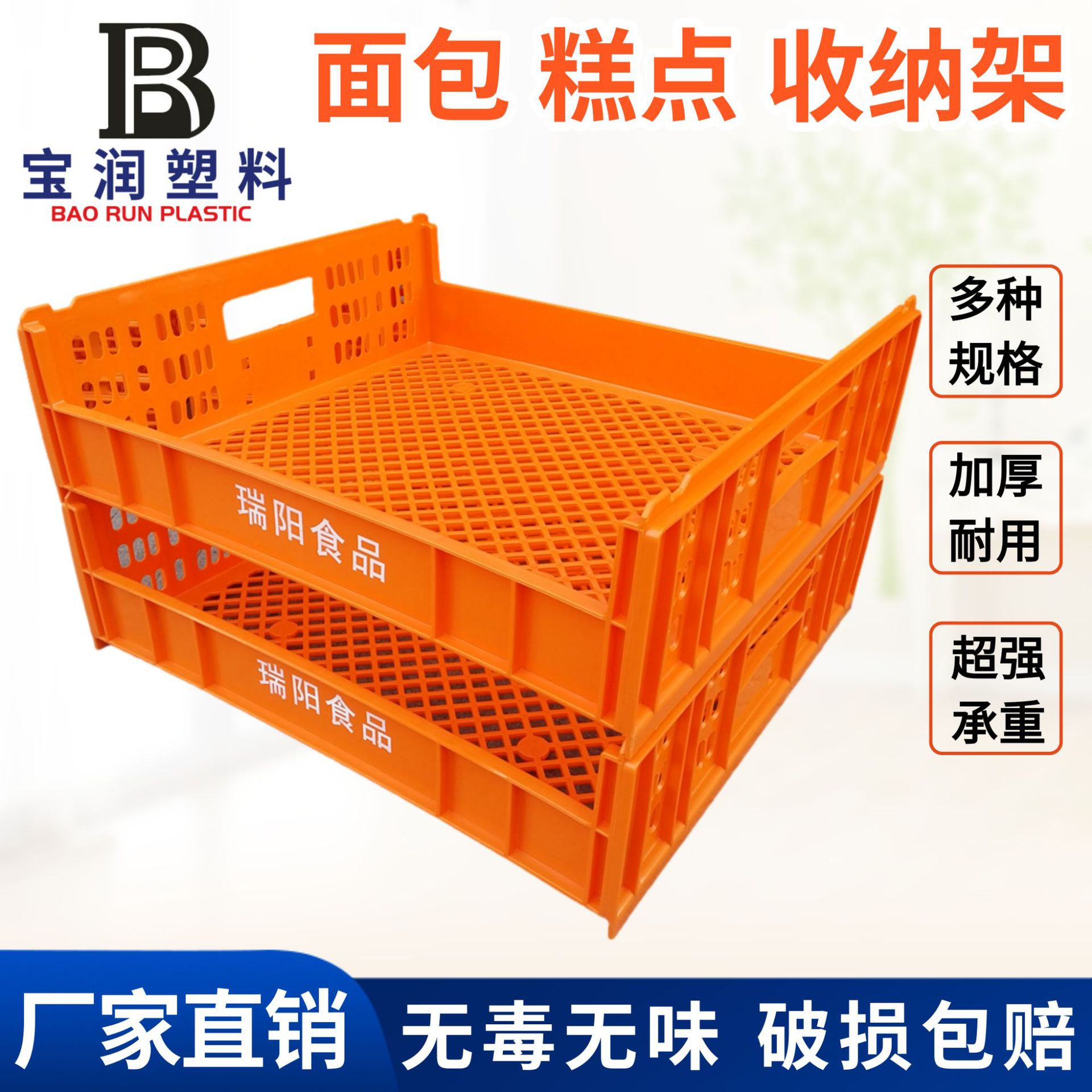 塑料面包架蛋糕架食品厂糕点车间收纳箱汉堡包托盘冷链运输周转筐