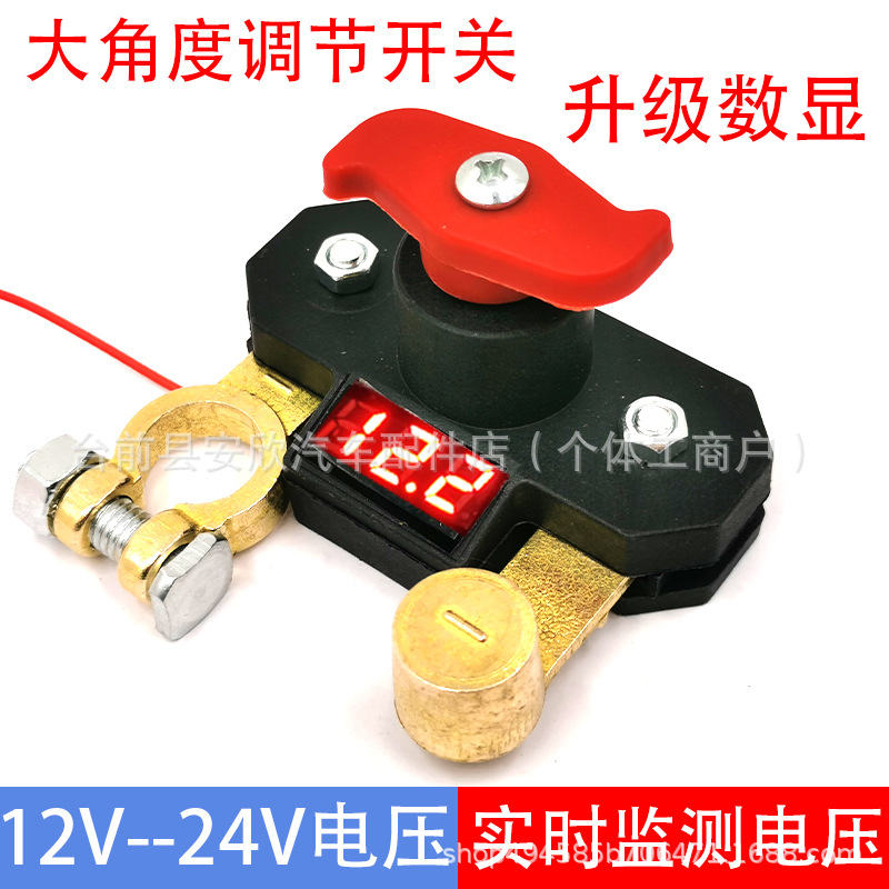 Car Battery Disconnect Switch, Circuit Breaker for Trucks with Small Main Switch, Thickened Battery Terminal, Vehicle Negative Pole Breaker
