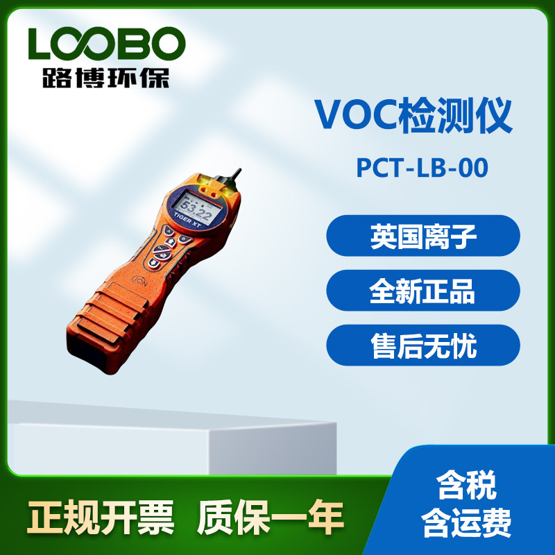 英国离子VOC挥发性有机物检测仪 PID检测原理