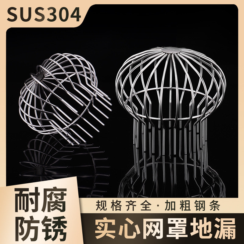 304不锈钢天台地漏盖地漏过滤网屋顶下水管防鼠户外外露台排水管