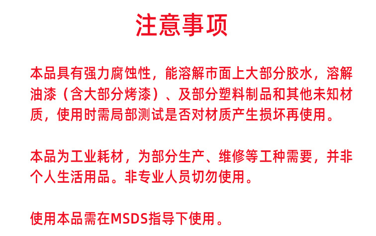 注意事项