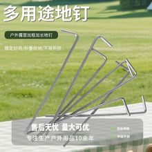 7字地钉草坪防风金属钉固定钉露营帐篷配件镀锌帐钉固定地桩7型钉