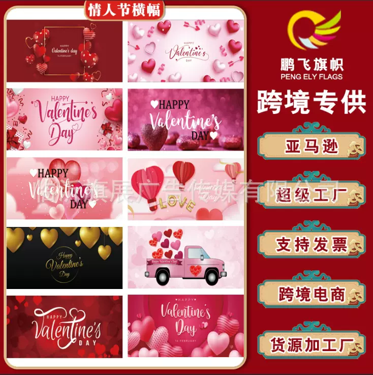 情人节横幅派对装饰气氛布置 情人节室外悬挂车库背景布旗帜