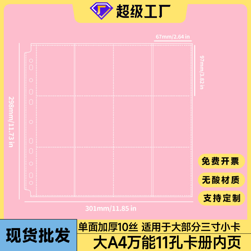 超大A4透明R角万能11孔12格加厚单面收纳卡页3寸拍立得游戏卡收藏