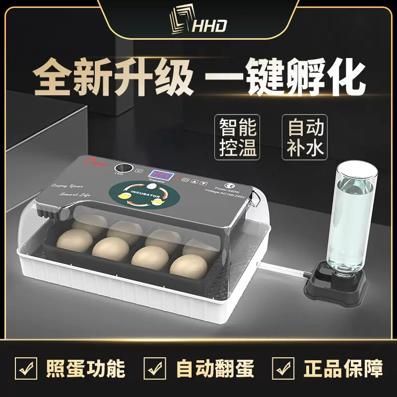 HHD家用小型孵蛋器12枚鸡蛋孵化器 畜牧孵化养殖设备家禽孵化养殖