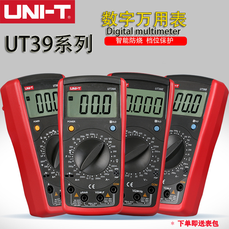 包邮优利德数字万用表UT39A/B/C/E数显万用表 高精度表多用表