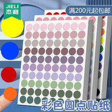 彩色圆点不干胶贴纸圆形标签纸颜色标贴手写口取纸分类标记自粘贴
