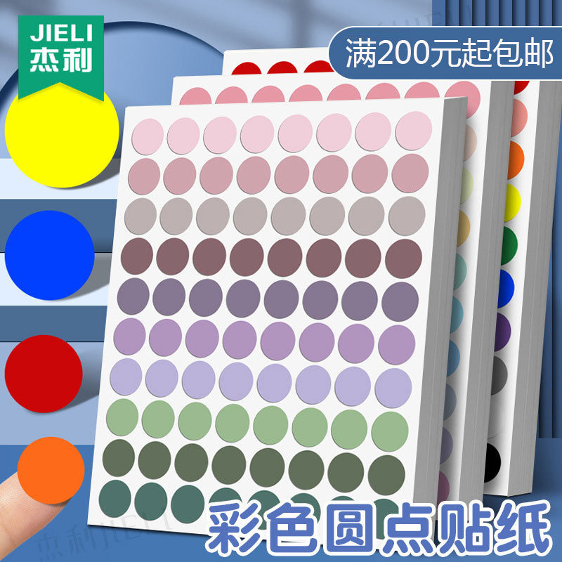 Color dot self-adhesive sticker round label paper color label handwriting oral paper classification Mark self-adhesive