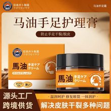 马油清足保健膏 冬季手足霜防干裂滋润防冻护手霜马油膏批发