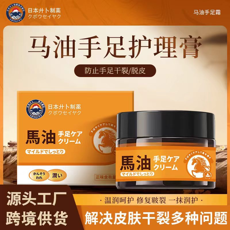 马油清足保健膏 冬季手足霜防干裂滋润防冻护手霜马油膏批发