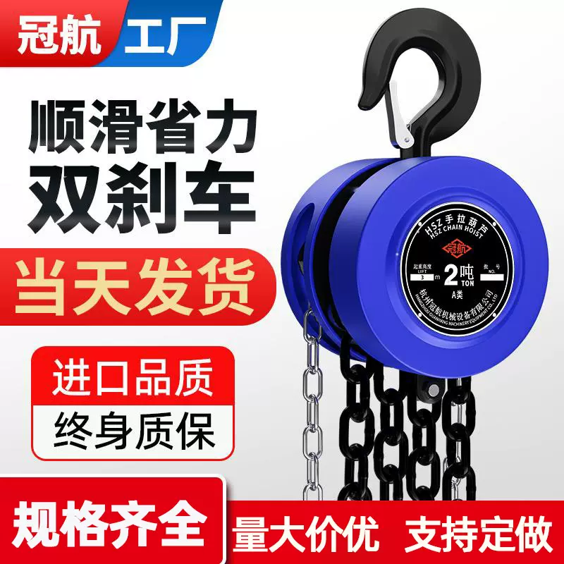 手拉葫芦hsz型倒链1t2t3t5t100吨3米6m9米圆形起重链条手拉葫芦