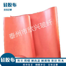 长期批发密封硅胶布高温防火布 硅胶涂层布 玻纤涂覆硅胶布