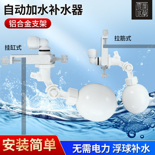 Zero water plant fish tank automatic hydrating device water level controller grass tank sea water tank power-free electric floating small ball valve