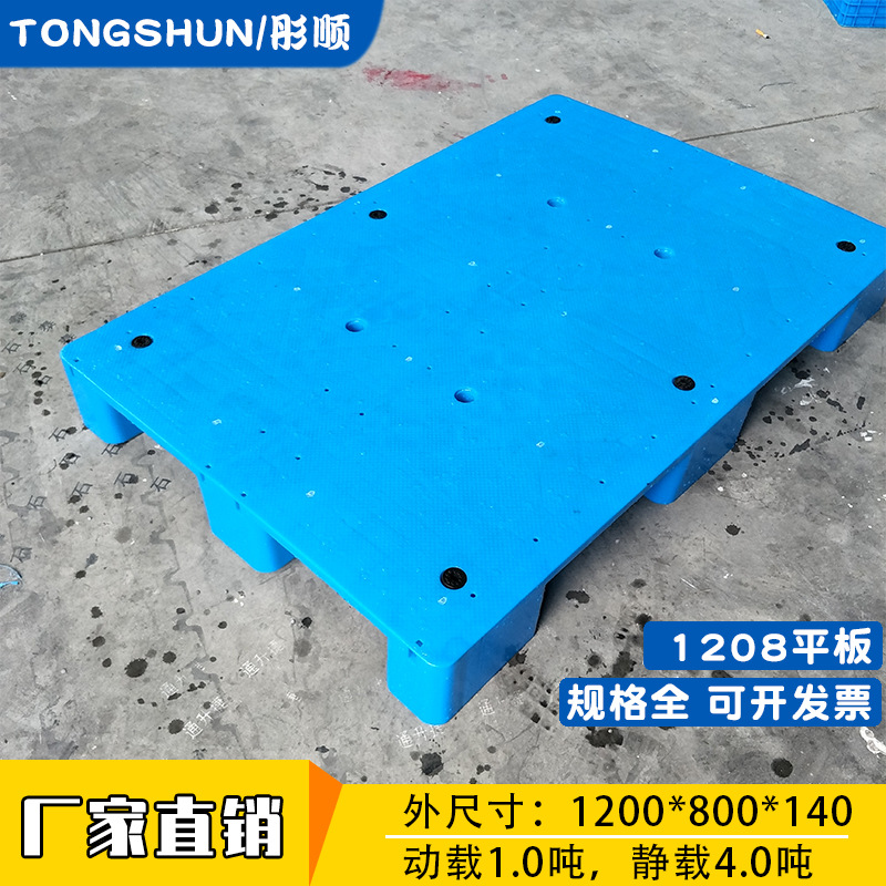 1208平板九脚塑料托盘叉车塑胶地台板仓库物料防潮垫板专用垫高