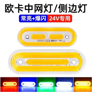 Oka Truck Side Light Compartment Modified Grille Small Yellow Light Flashing Light 12V24V Light Warning Wide Light Led Super Bright