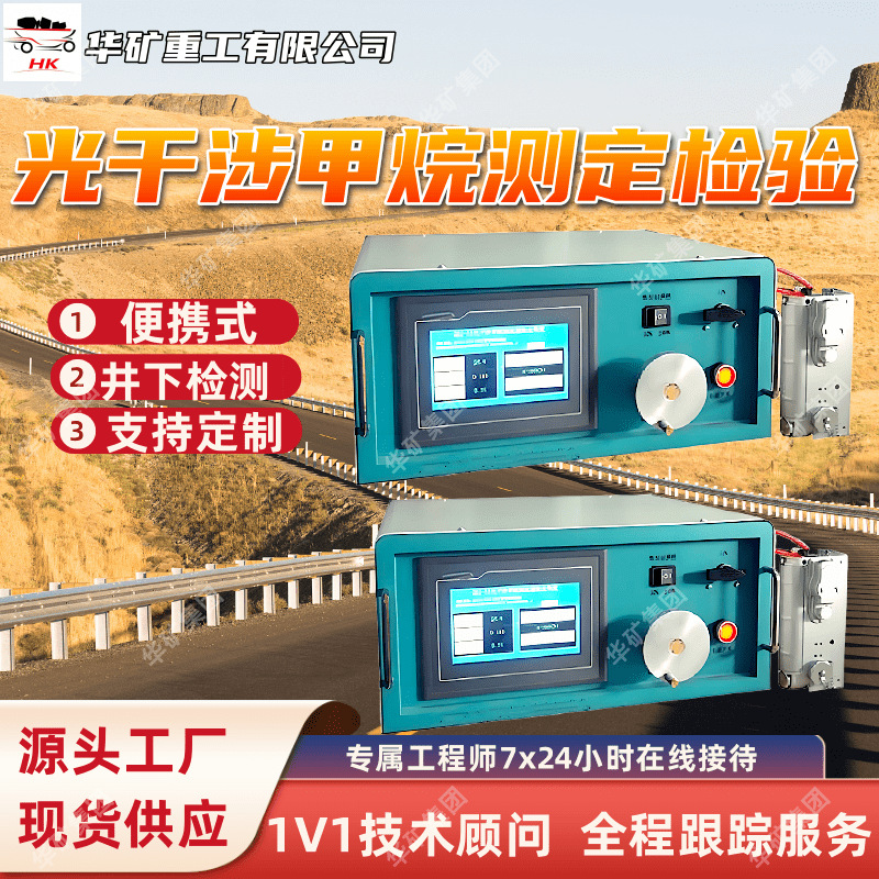 光干涉甲烷测定器检验装置 实时输出光干涉甲烷测定器检验装置