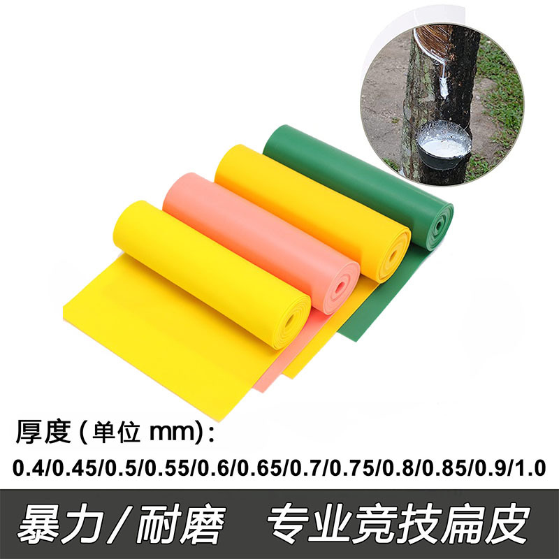 歌登四季暴力乳膠片彈弓扁皮筋 直供廠家整卷橡膠傳統扁皮筋