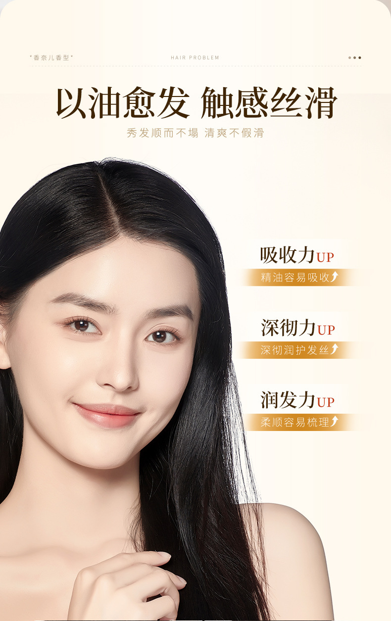 香水盈萃护发精油喷雾详情_05.jpg
