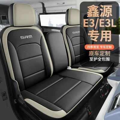 Srm Xinyuan E3L Special Truck Seat Cover Brilliance Jinbei Xinyuan E3 New Energy Electric Vehicle Seat Cushion Seat Cover