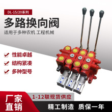DL15/20气控多路换向阀 铲车环卫车手动气控一体液压分配器大流量