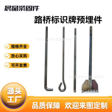 厂家地脚螺栓道路摄像机基础预埋件路桥标识牌杆预埋件
