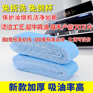 Disposable Range Hood Oil Absorbing Cotton Dust-proof Dirty-proof Anti-leakage Blue Film Household Kitchen Kitchen Oil Cup Thickening Factory
