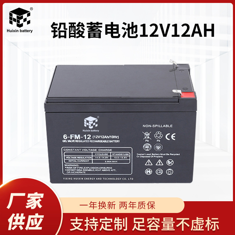 12v12ah蓄电池免维护便携式路灯铅酸蓄电池密封式电瓶直流电池