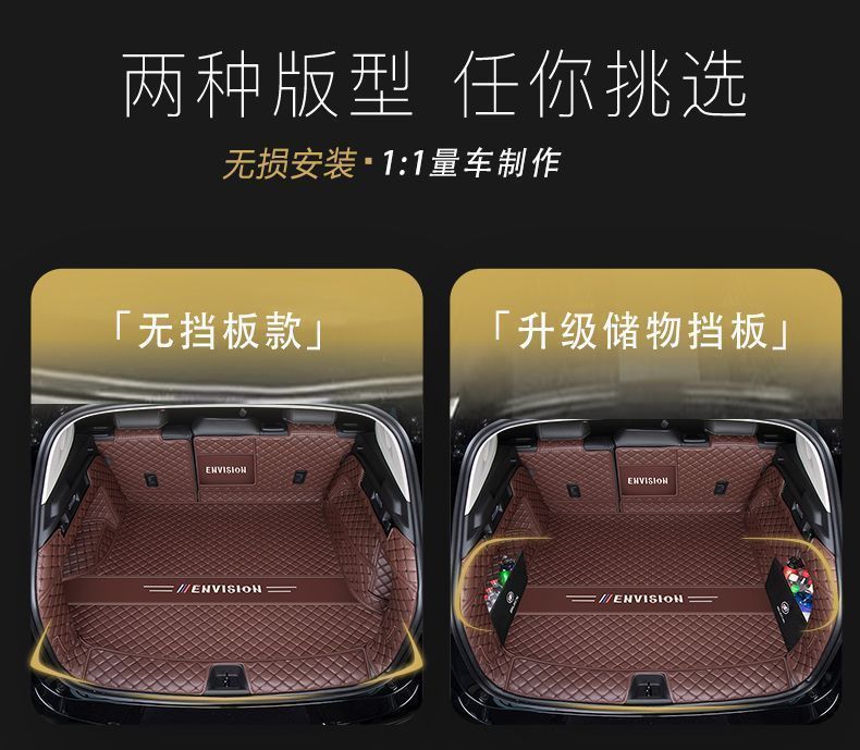 Suitable for 23 Buick Oncorvee PLUS trunk mats to surround Oncorvee S/GS tailbox mats to change decoration