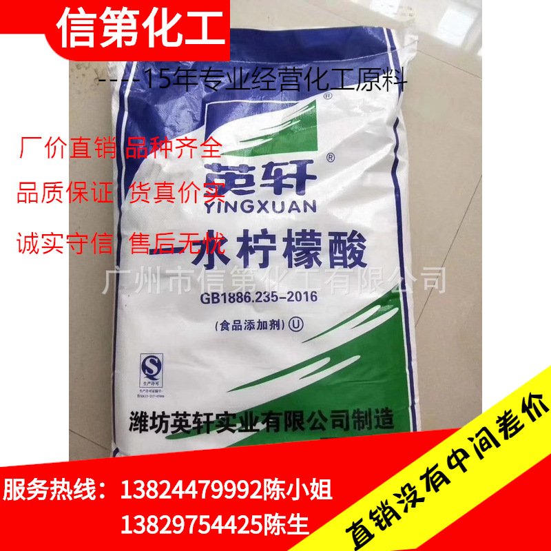 一手供应食品级一水柠檬酸 英轩柠檬酸饮料酸味剂柠檬酸量大价优