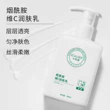 抖音爆款卡莉婕烟酰胺维C润肤乳保湿补水美白嫩肤牛奶身体乳300ml