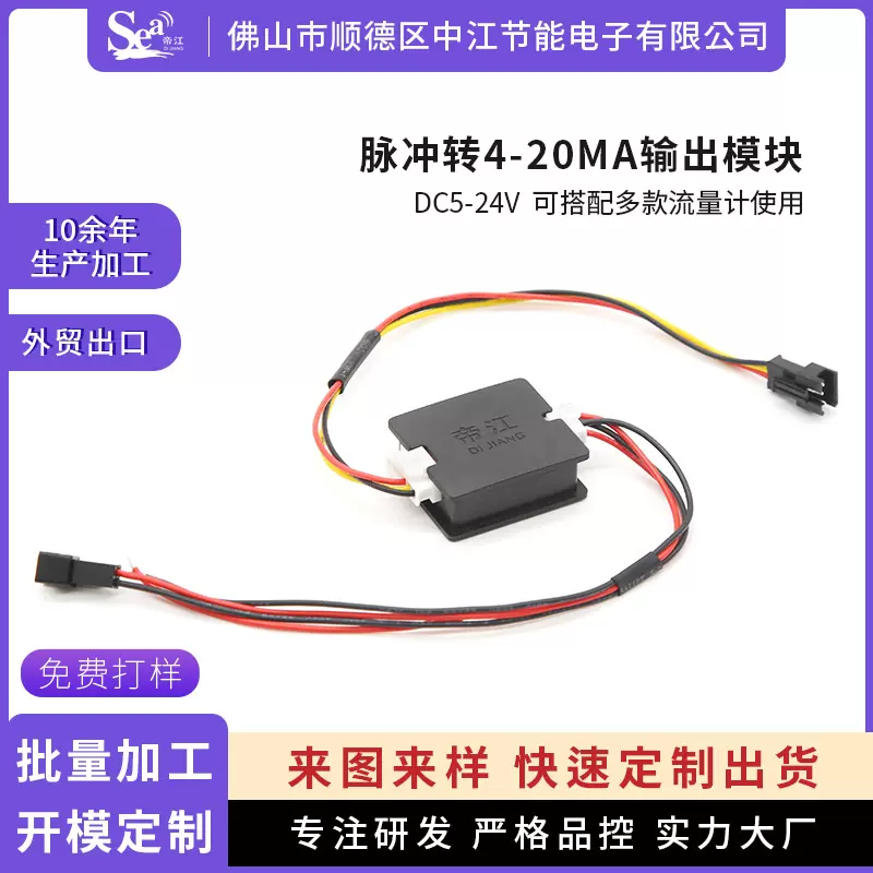 脉冲转4-20MA输出模块 高品质工业等级 应用于通信设备 工控主板