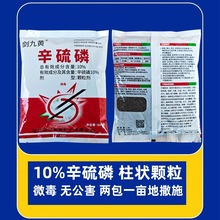 10%辛硫磷颗粒地下害虫杀虫剂小麦羊肚菌蔬菜土豆魔芋红薯金针虫
