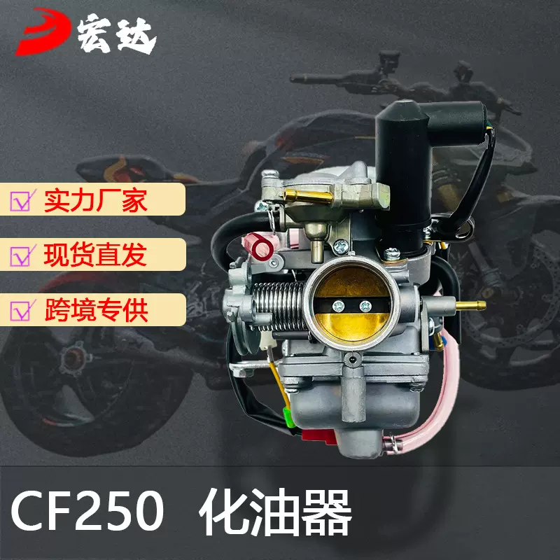 摩托车化油器适用 CF250 CH250 CN250 250CC PD30J 30mm 厂家直销