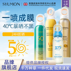 Shuiyunmeng Shilolo 日焼け止めスプレー SPF50+++ アイソレーション リフレッシュ ウォータープルーフ スウェット 小さな絞り日焼け止めスプレー