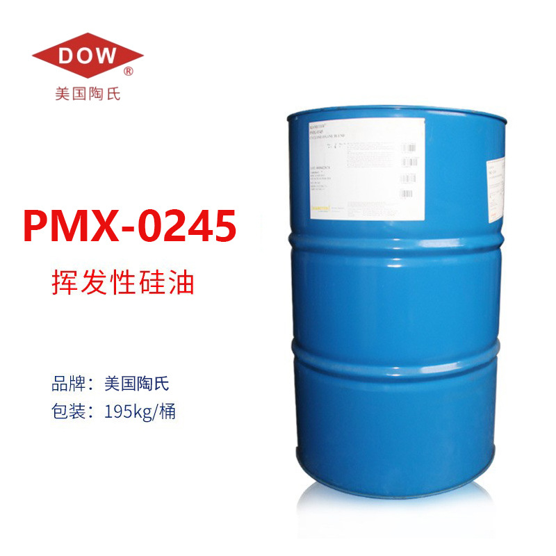 美国陶氏PMX-0245挥发性硅油d5 丝滑 环五聚二甲基硅氧烷专用十八