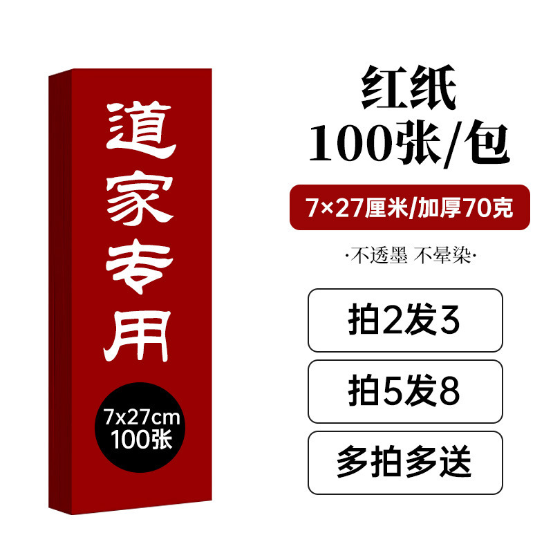 宇投道用品符画黄纸多种尺寸黄表纸双面黄纸加厚不渗墨朱砂液写字|undefined