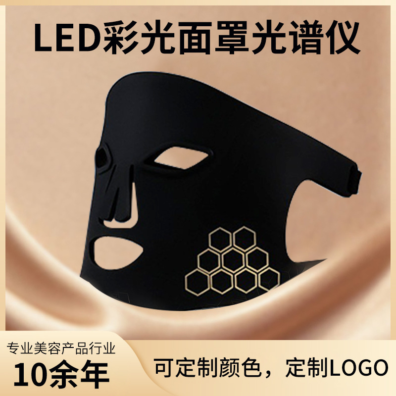 源头工厂硅胶光子嫩肤美容面罩家用红外LED抗皱祛痘面膜仪定制|undefined