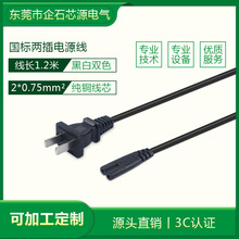 国标两插八字尾电源线音响台灯等连接线3C认证插头家用电器阻燃