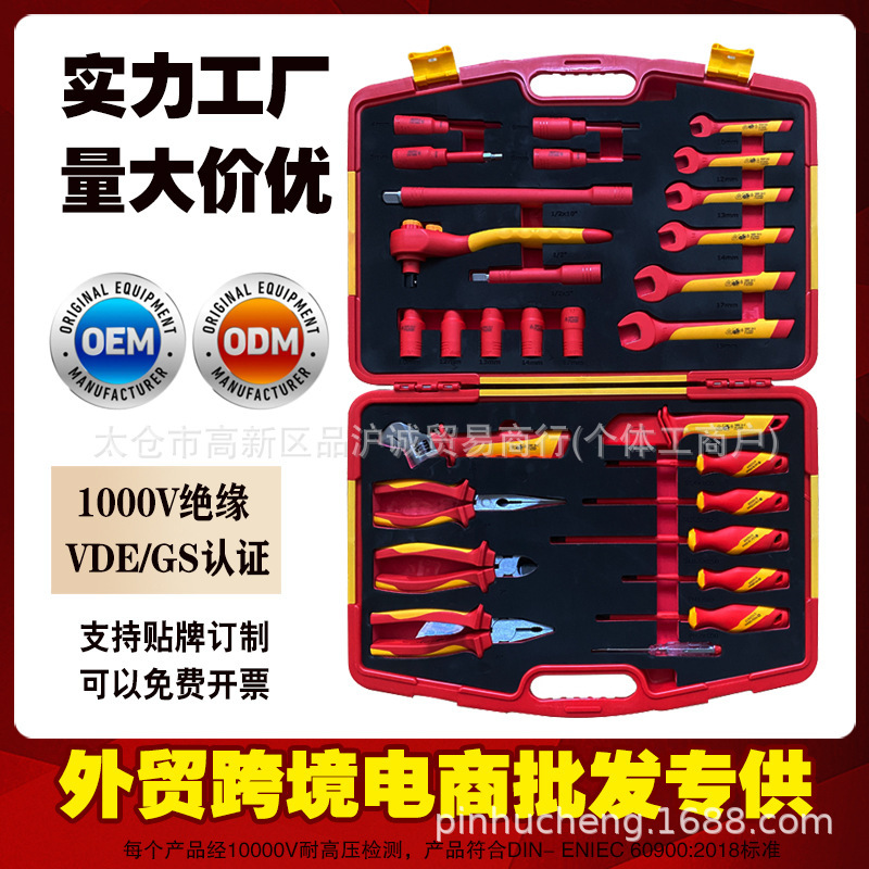 Pincheng 新エネルギー VDE 絶縁ツールセット 1000V 自動車修理絶縁ドライバーラチェットレンチプライヤーソケット|undefined