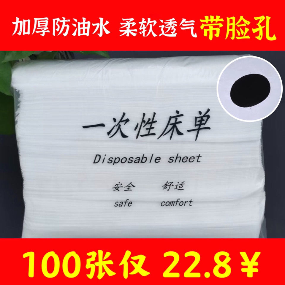 100张一次性床单美容院推拿透气按摩床垫无纺布浴室防水防油带洞